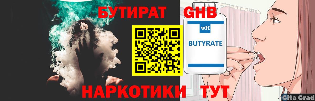 Бутират буратино  Вход с VPN  Лесной 