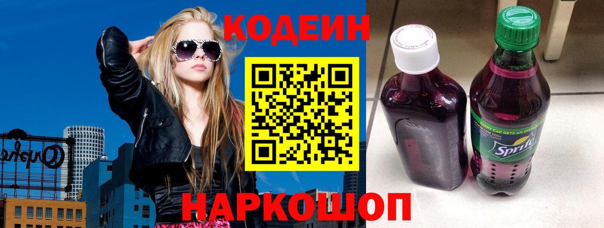 Кодеин Purple Drank  Вход с VPN  Лесной  Кодеин Purple Drank 