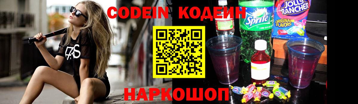Кодеиновый сироп Lean Purple Drank Лесной