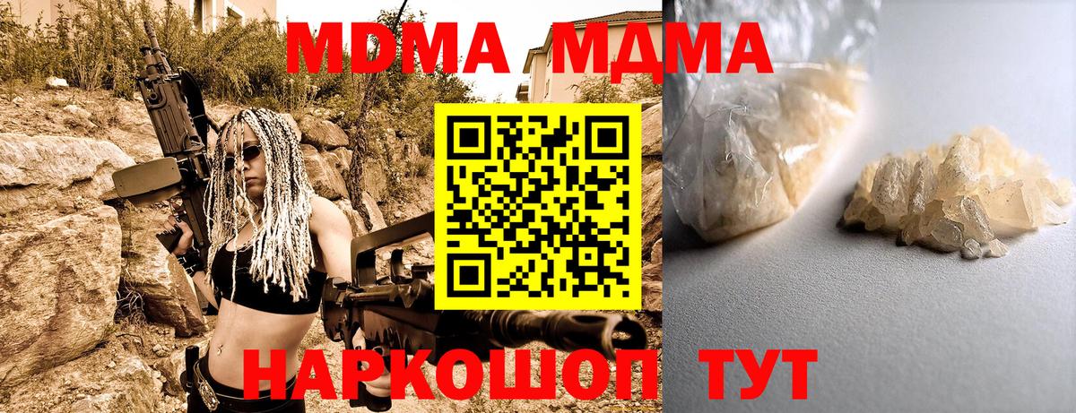 MDMA  МДМА кристаллы  Вход с VPN  Лесной 