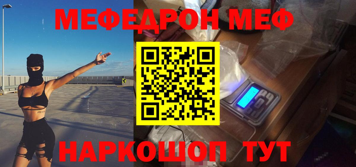 Меф мяу мяу кристаллы Лесной