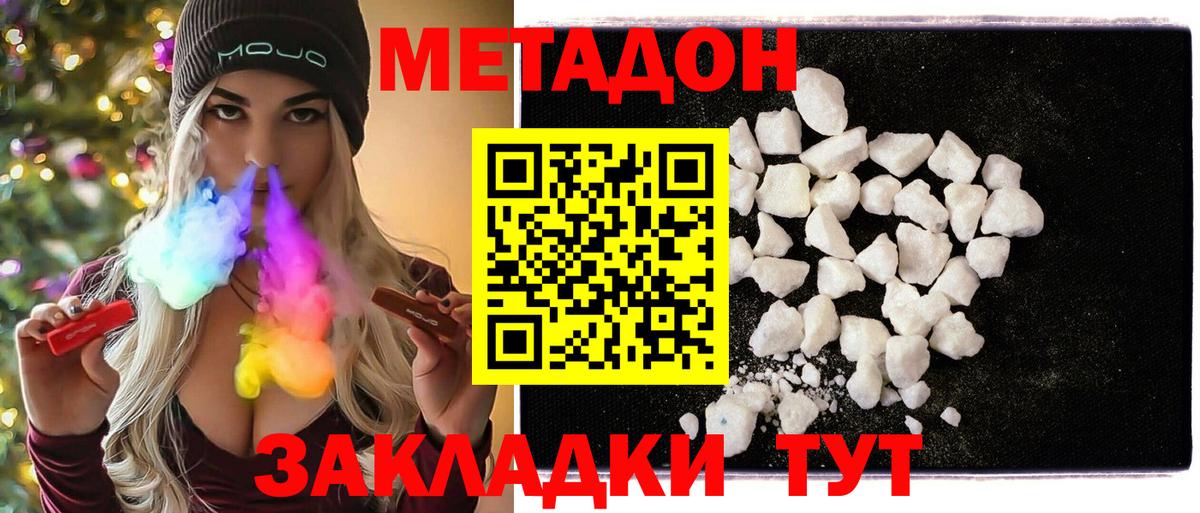 Метадон VHQ  Вход с VPN  Лесной  Метадон methadone 