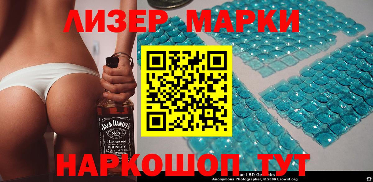 Марки 25I-NBOMe 1500мкг  Вход с VPN  Марки 25I-NBOMe 1500мкг  Лесной 